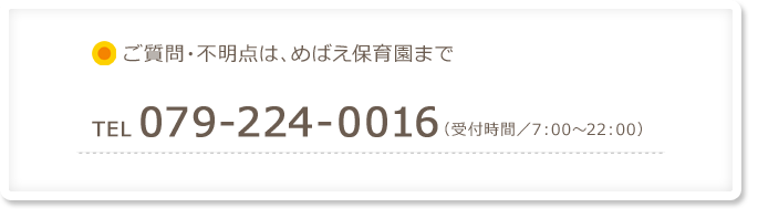 入園申込方法と入園までの流れ